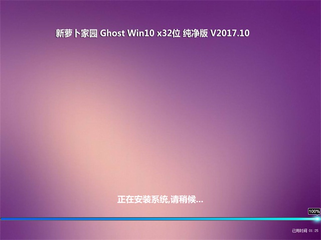 ܲ԰ Ghost Win10 32λ  v2017.10