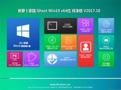 <b>ܲ԰ Ghost Win10 64λ  v2017.10</b>