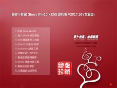 <b>ܲ԰ Ghost Win10 32λ װ v2017.10</b>