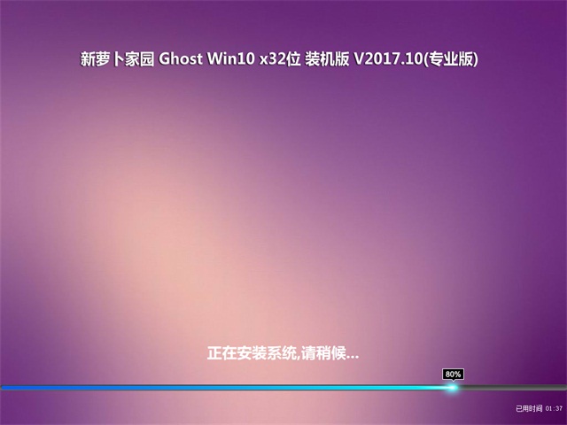 ܲ԰ Ghost Win10 32λ װ v2017.10