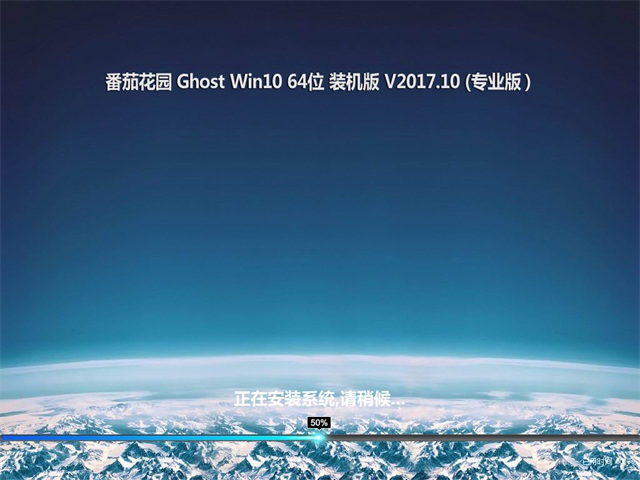 ѻ԰ Ghost Win10 64λ װ v2017.10