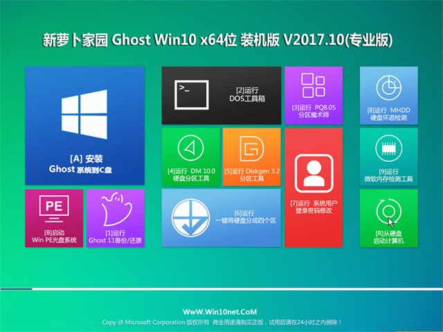 ܲ԰ Ghost Win10 64λ װ v2017.10
