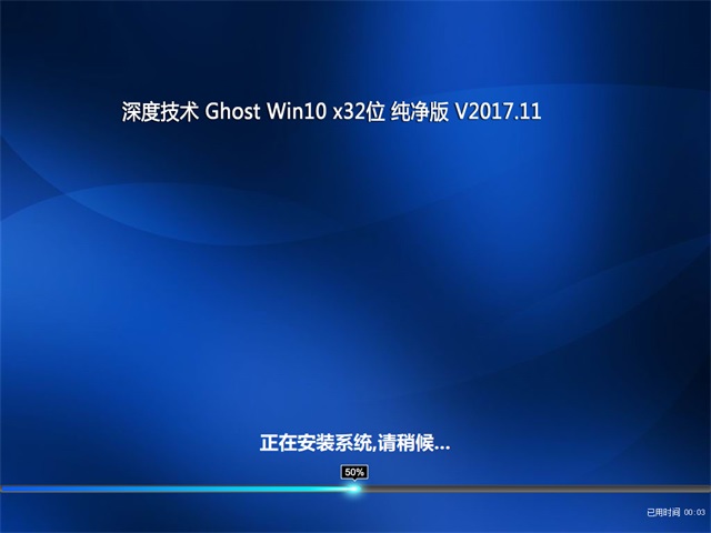 ȼ Ghost Win10 32λ  v2017.11