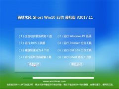 ľ Ghost Win10 32λ װ v2017.11