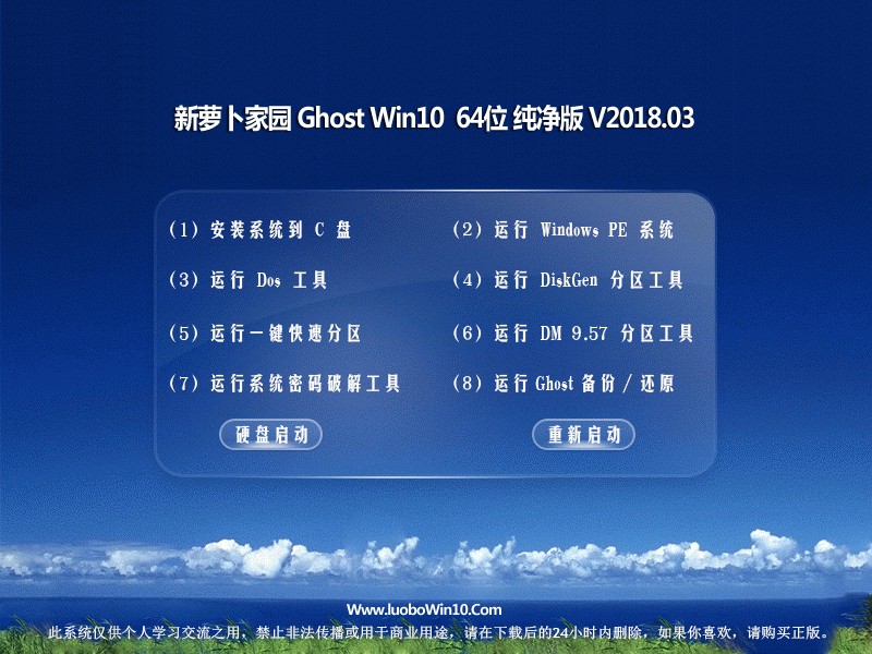 ܲ԰ Ghost Win10 64λ  v2018.03