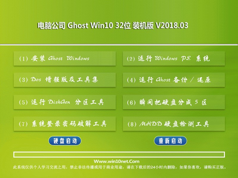 Թ˾ Ghost Win10 32λ װ v2018.03