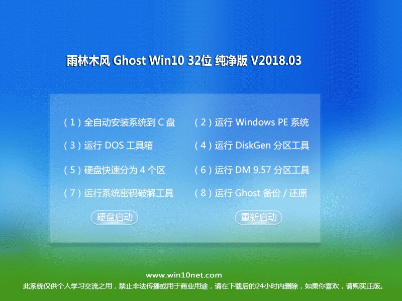 ľ Ghost Win10 32λ  v2018.03