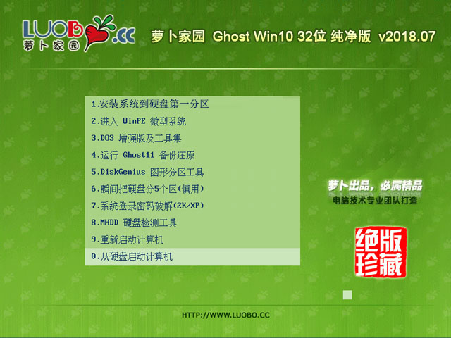 ܲ԰ Ghost Win10 32λ  v2018.07