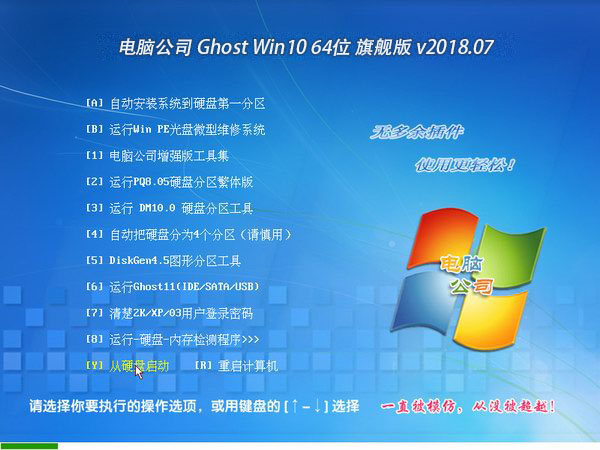 Թ˾ Ghost Win10 64λ װ v2018.07