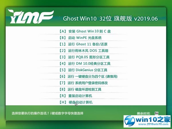 雨林木风 Ghost Win10 32位 装机版 v2019.06
