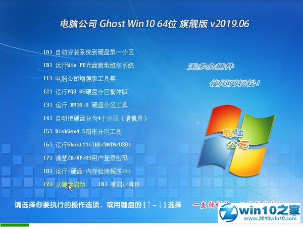 电脑公司 Ghost Win10 64位 装机版 v2019.06