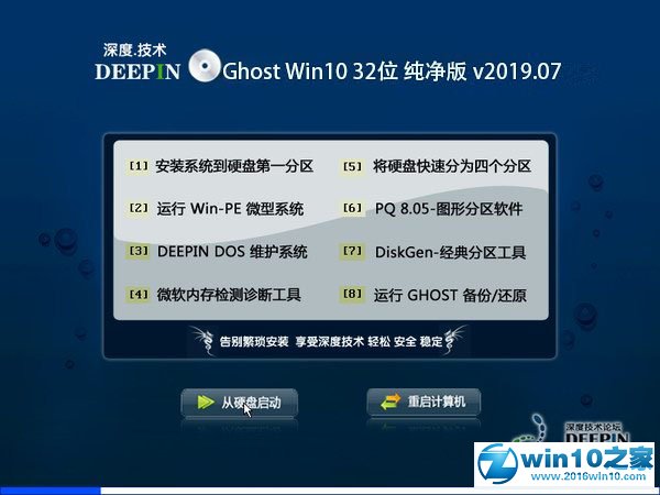 深度技术 Ghost Win10 32位 纯净版 v2019.07
