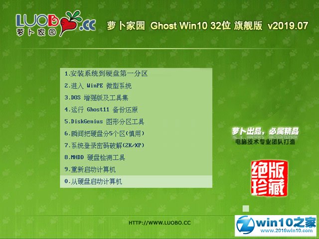 ܲ԰ Ghost Win10 32λ װ v2019.07